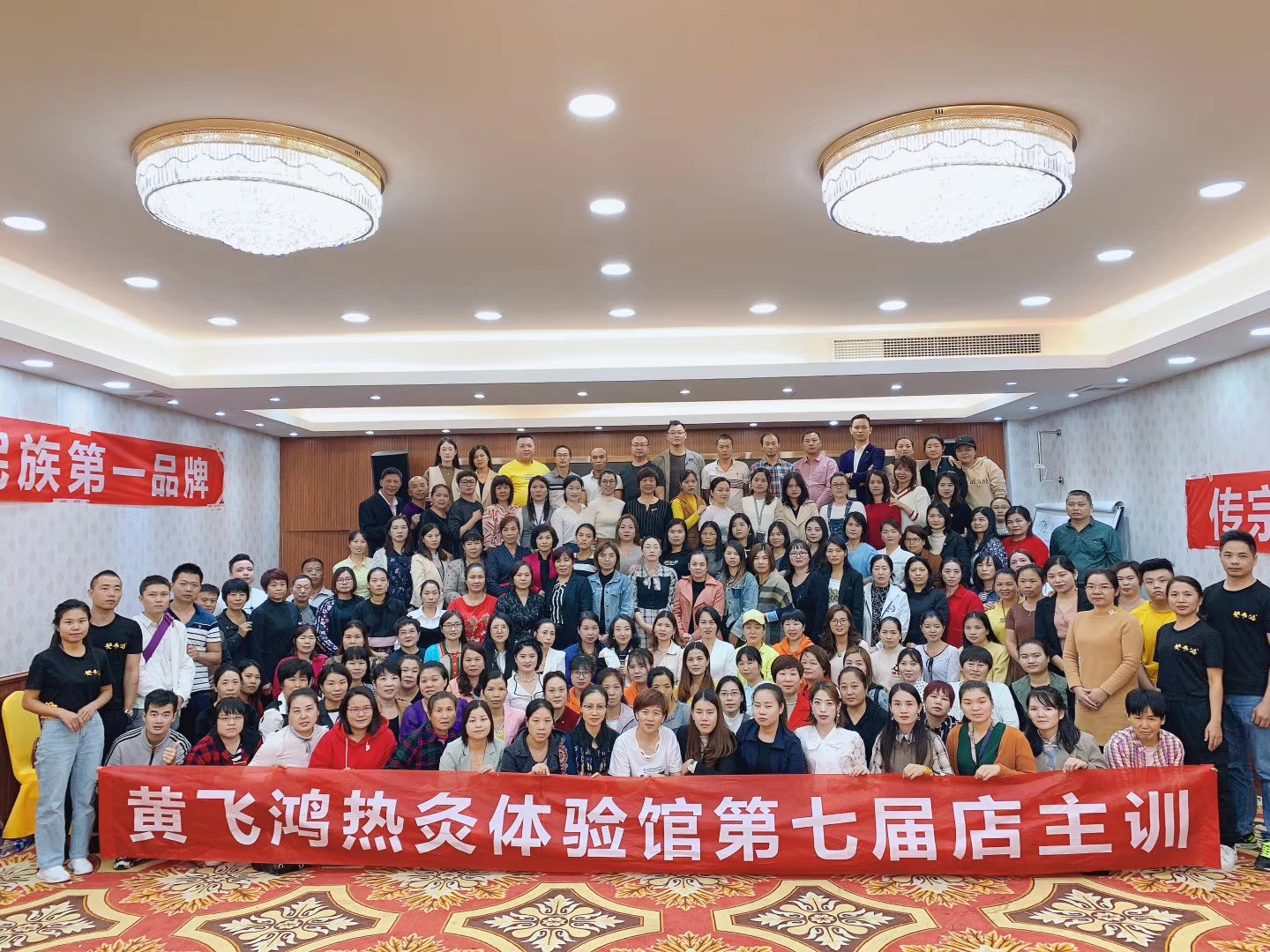 黃飛鴻熱灸體驗館第七屆店主訓圓滿成功(圖1)