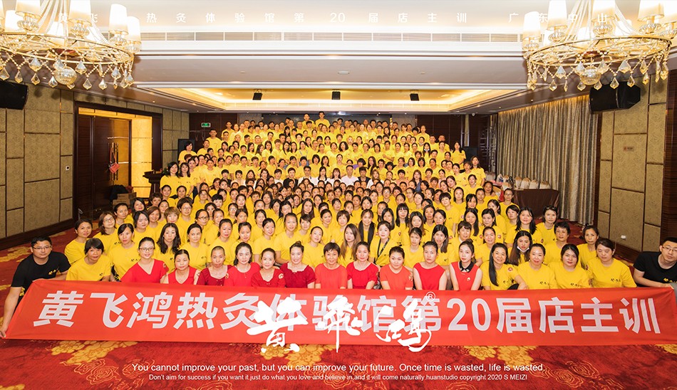 黃飛鴻熱灸體驗館第20屆店主訓中山站會議圓滿結束！(圖1)