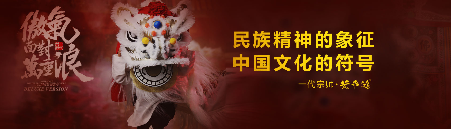 一代宗師 黃飛鴻