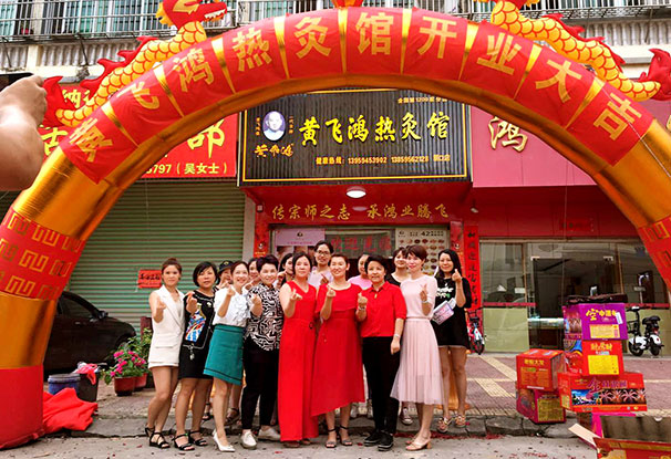 熱烈慶祝黃飛鴻熱灸理療館福建龍岩店開業大吉生意興隆！