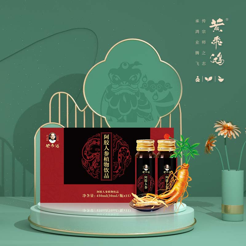 “黃飛鴻阿膠人參”