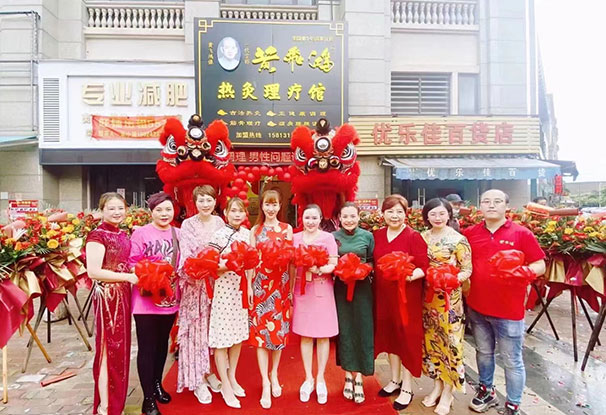 “黃飛鴻理療館”