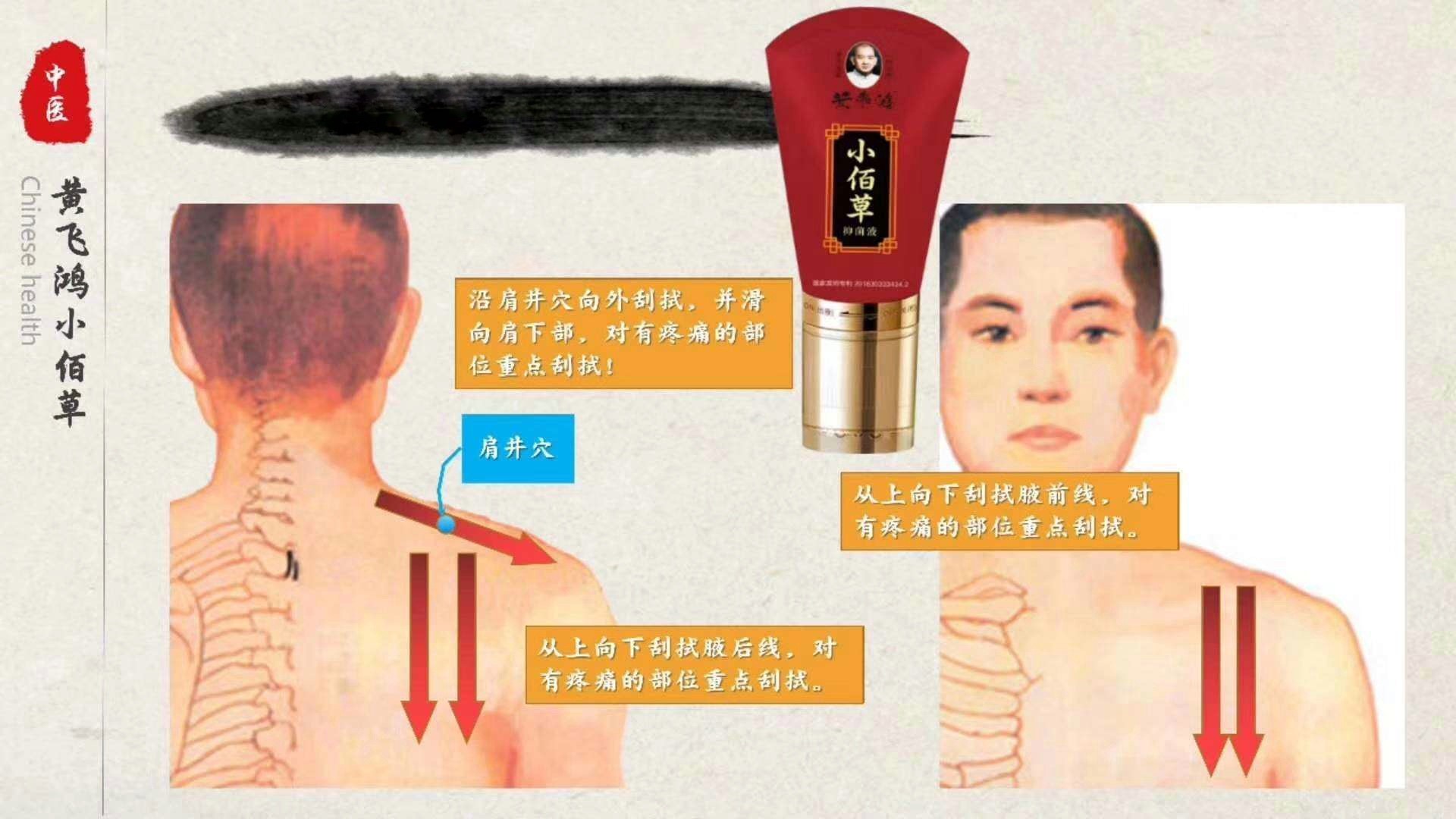 黃飛鴻小佰草穴位按摩使用示意圖 (圖1)